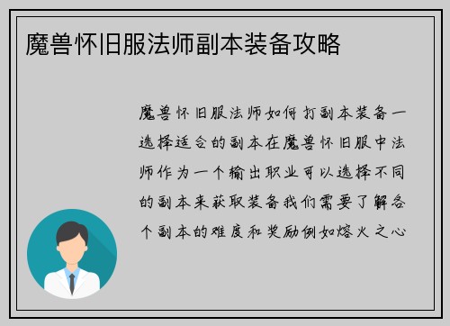 魔兽怀旧服法师副本装备攻略