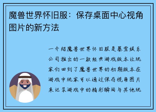 魔兽世界怀旧服：保存桌面中心视角图片的新方法