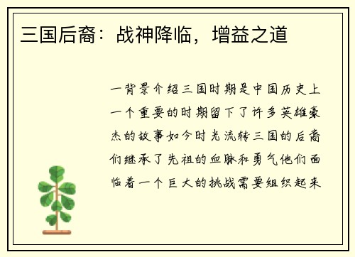 三国后裔：战神降临，增益之道